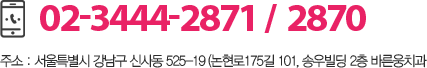 서울시 강남구 신사동 525-19 논현로 175길 101, 송우빌딩 2층